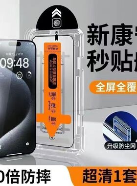 秒贴适用16苹果15钢化膜iPhone13手机11Pro防爆12promax防窥膜xs听筒防尘高清xr全屏覆盖14plus防窥防摔贴膜