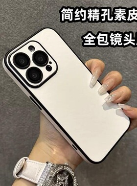 简约皮质自带镜头膜适用苹果16Promax高级撞色手机壳iPhone15Pro全包14情侣简约ip13小众12素皮11保护套plus