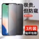 适用苹果16 磨砂防窥膜 14Pro钢化膜iphone14Promax手机膜13防窥12Por保护Plus防偷窥软膜贴膜pm挡窥 新款