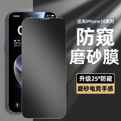 xr12防偷窥11x全屏15plus挡xs防尘pm贴膜 适用苹果16ProMax防窥钢化膜iPhone14pro手机13por新款 磨砂防窥膜