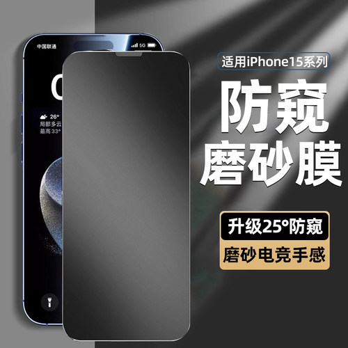 [磨砂防窥膜]适用苹果16P防摔膜