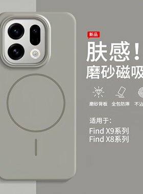 适用oppofindx9手机壳新款x9pro肤感磨砂x8Magsafe磁吸x8ultra高级感x7全包防摔保护套reno14防指纹散热硬壳