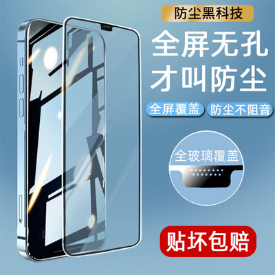 无孔防尘iPhone15钢化玻璃