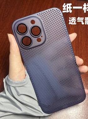 适用苹果14promax手机壳网格散热新款iPhone13保护套12p全包超薄ip14pro磨砂轻薄11pm高级感自带镜头膜透气壳