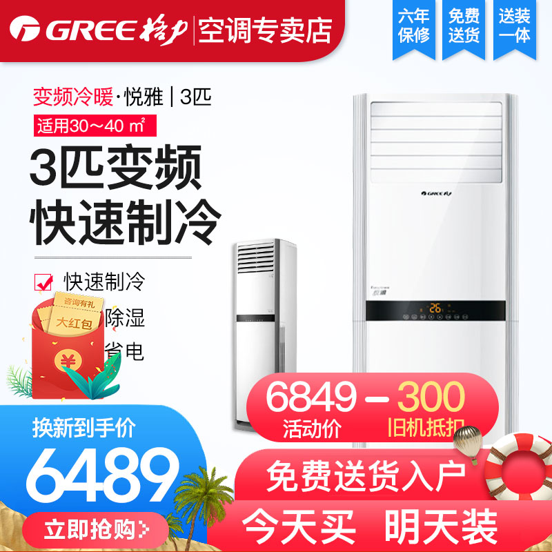 格力空调3p匹变频立式客厅家用柜机落地式专卖店节能kfr72lw7259111-20新券