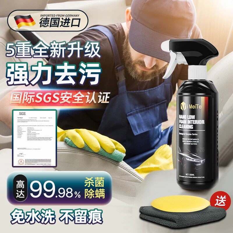 德国汽车内饰清洗剂真皮革座椅泡沫免洗去污顶棚翻新车内清洁神器