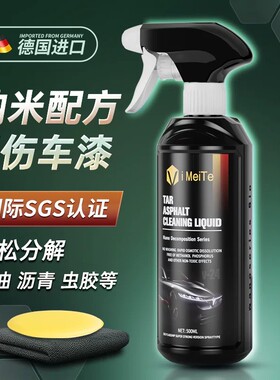 德国柏油清洁剂沥青清洗剂白色汽车用去除漆面泊油除胶剂车外去污
