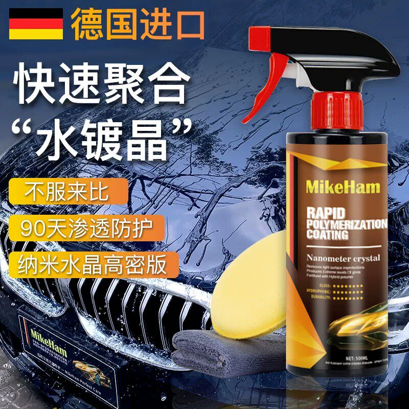 汽车镀膜剂纳米水晶封体镀晶渡膜喷雾白车专用车漆手喷蜡打蜡正品