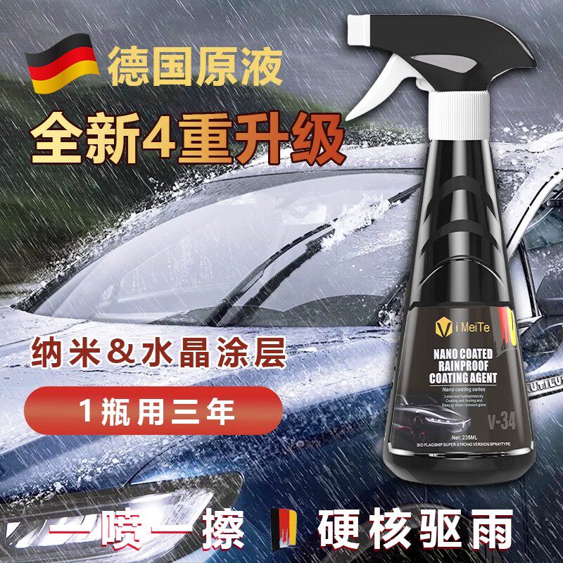 进口汽车后视镜防雨水喷剂挡风玻璃镀膜去油膜去除剂防雾驱水反光