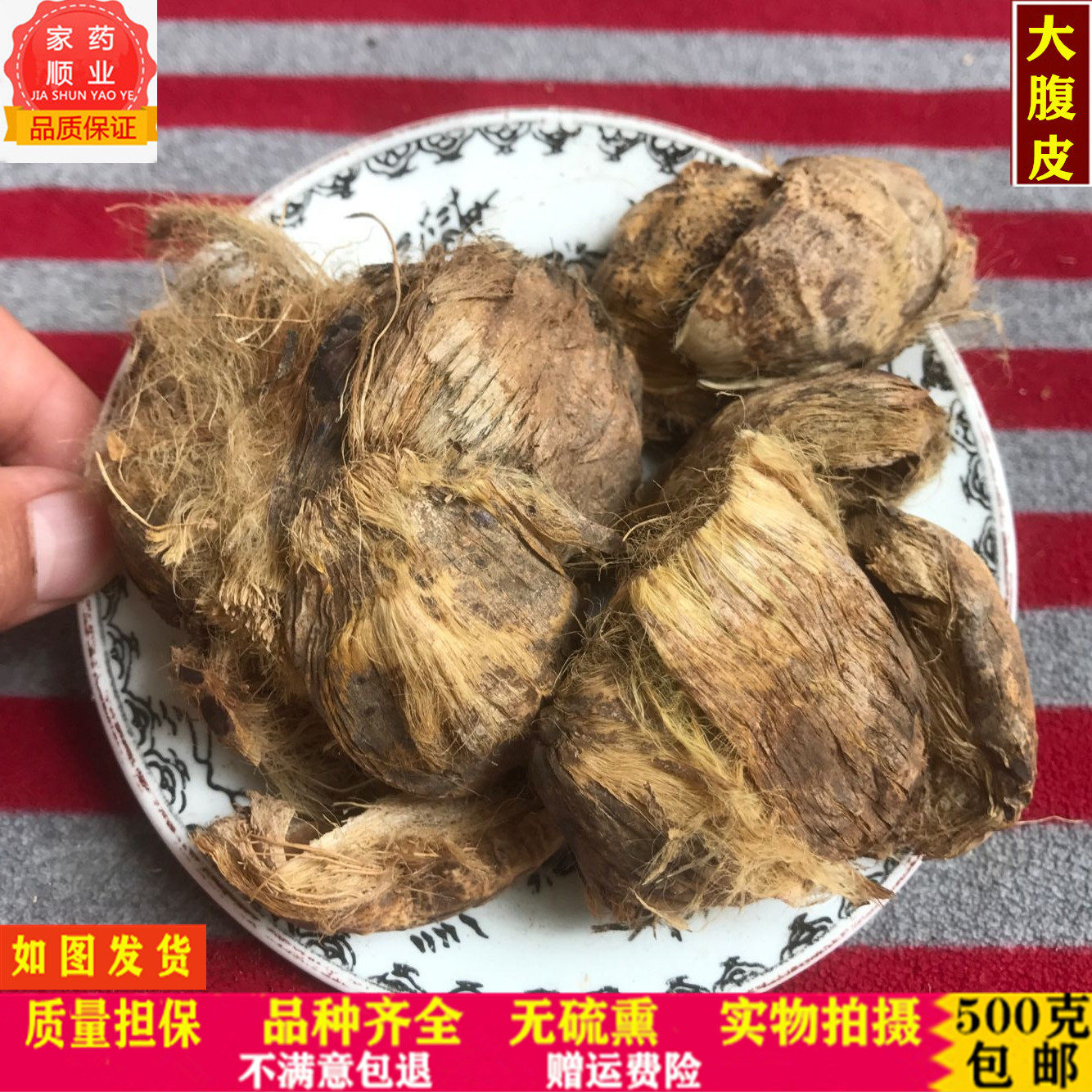 中药材 大腹皮 精选优质大腹皮 槟榔皮 大腹毛  槟榔壳500克包邮