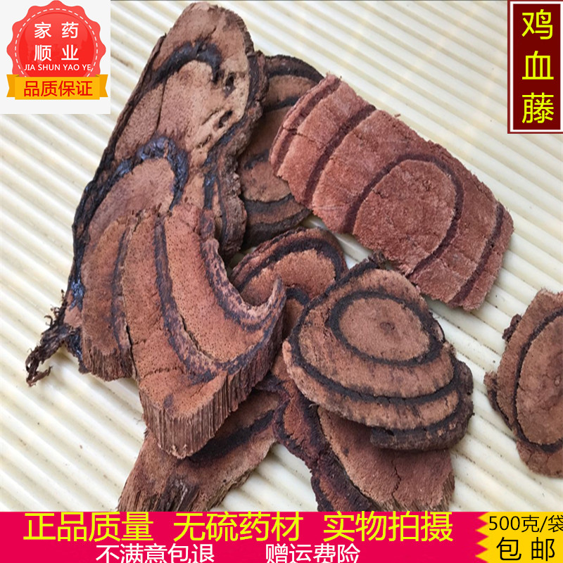 鸡血藤 中药材 精选无硫鸡血藤 血风藤  鸡血屯 大血藤500克包邮