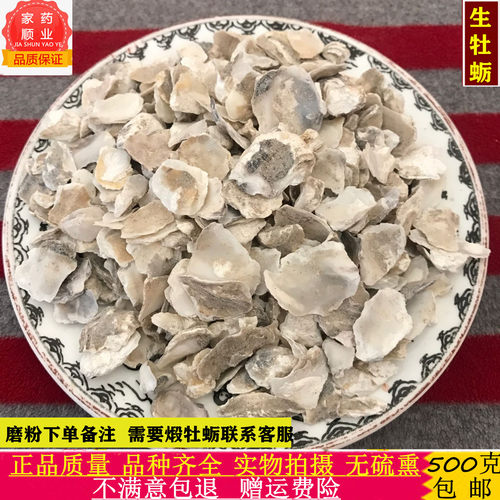 中药材 生牡蛎 牡蛎  牡蛎块  牡蛎粉 牡蛎片 500克包邮另有龙骨 - 封面