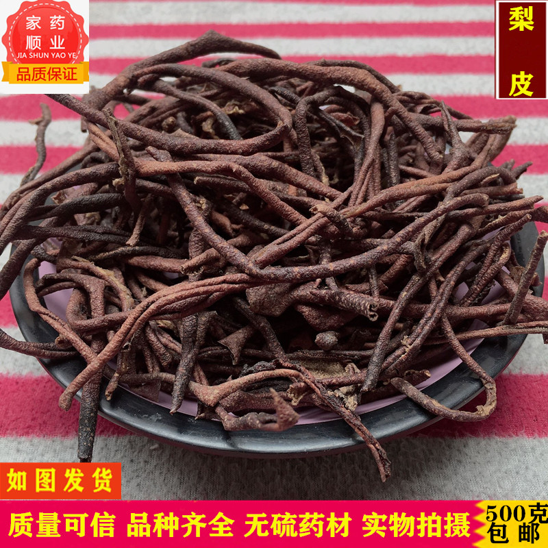 梨皮中药材 优质 无硫 梨皮 自然晒干 梨果皮 药用梨皮 500g包邮
