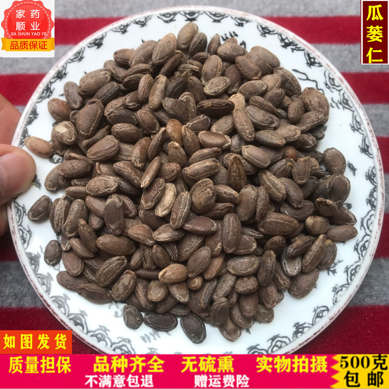 中药材 瓜蒌子 优质野生瓜蒌仁