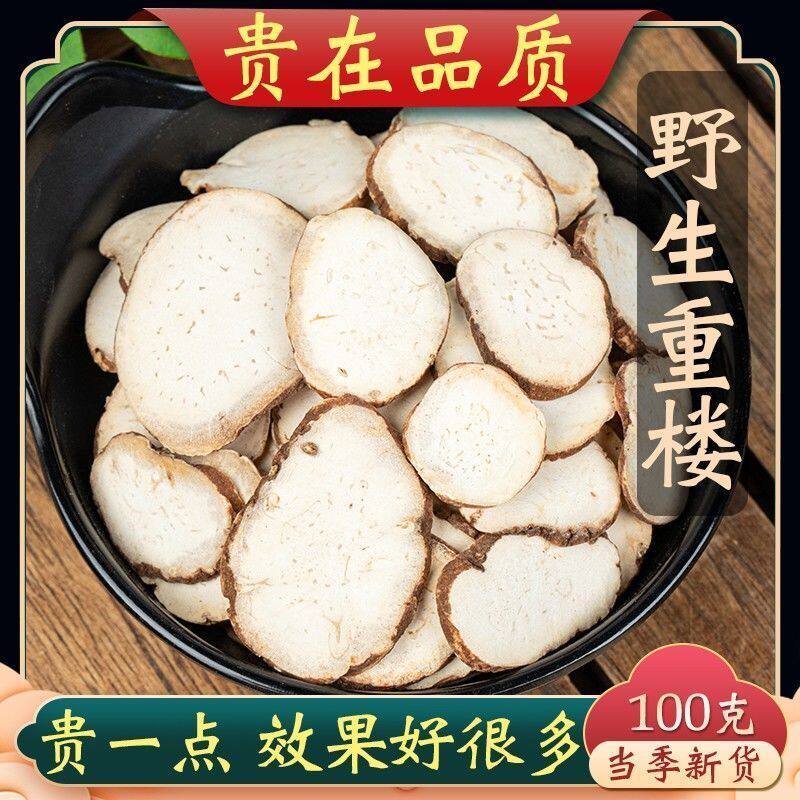 重楼中药材 云南重楼片 七叶一枝花 滇重楼 蚤休重楼大片100g包邮