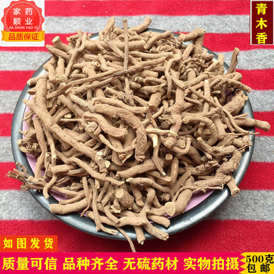 青木香无硫中药材包邮
