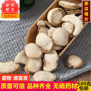 中药材浙贝母 象贝母 大贝 浙贝母粉 平贝母 浙贝母片500g包邮