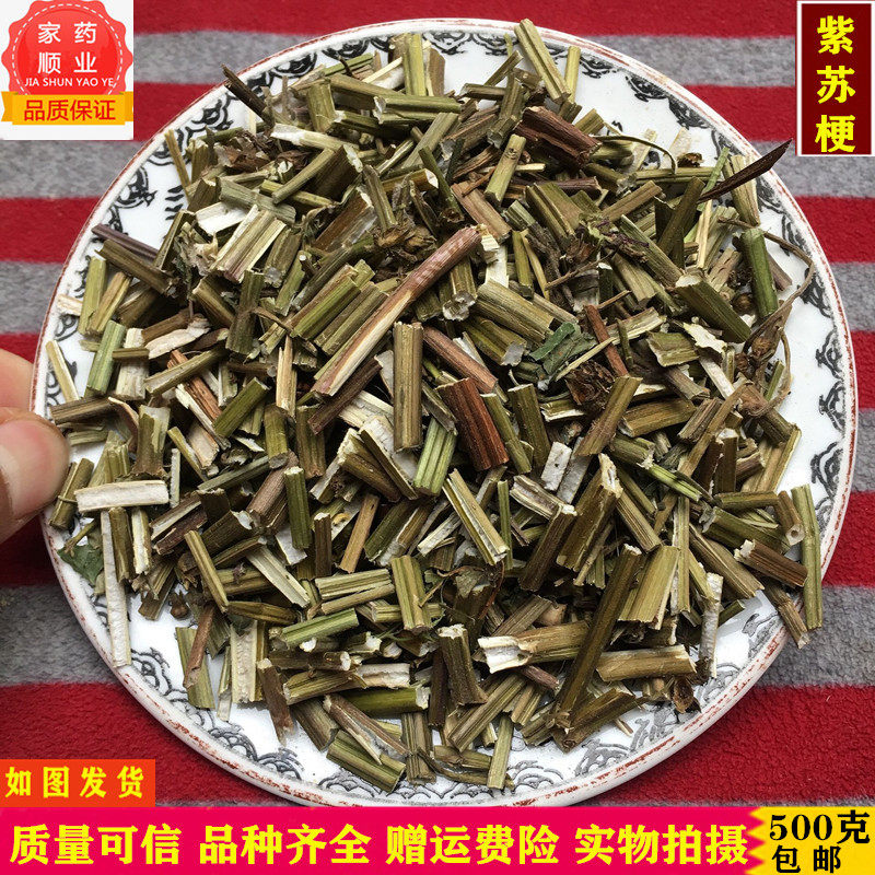 紫苏梗中药材 优质无硫紫苏梗 苏梗 紫苏茎 紫苏杆苏子杆500g包邮