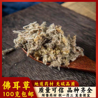 佛耳草中药材店铺追骨风鼠曲草清