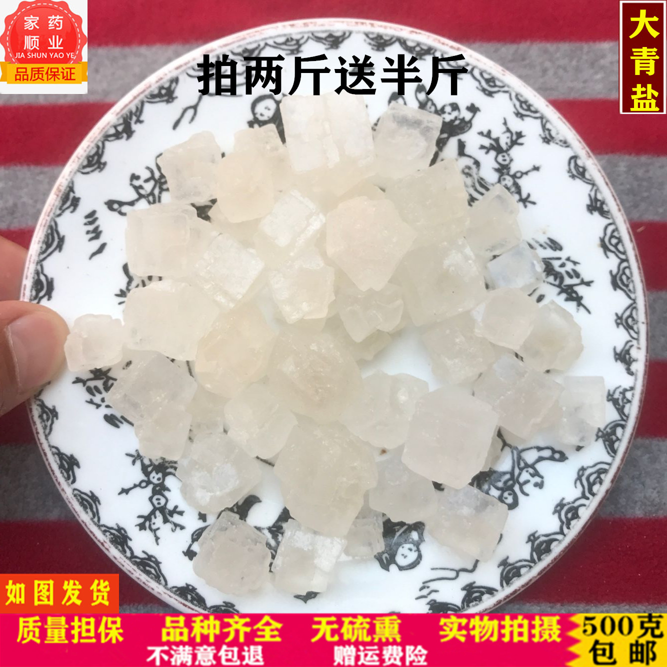 中药材 大青盐 药用大青盐 青海茶卡 青盐 海盐热敷盐包500g包邮