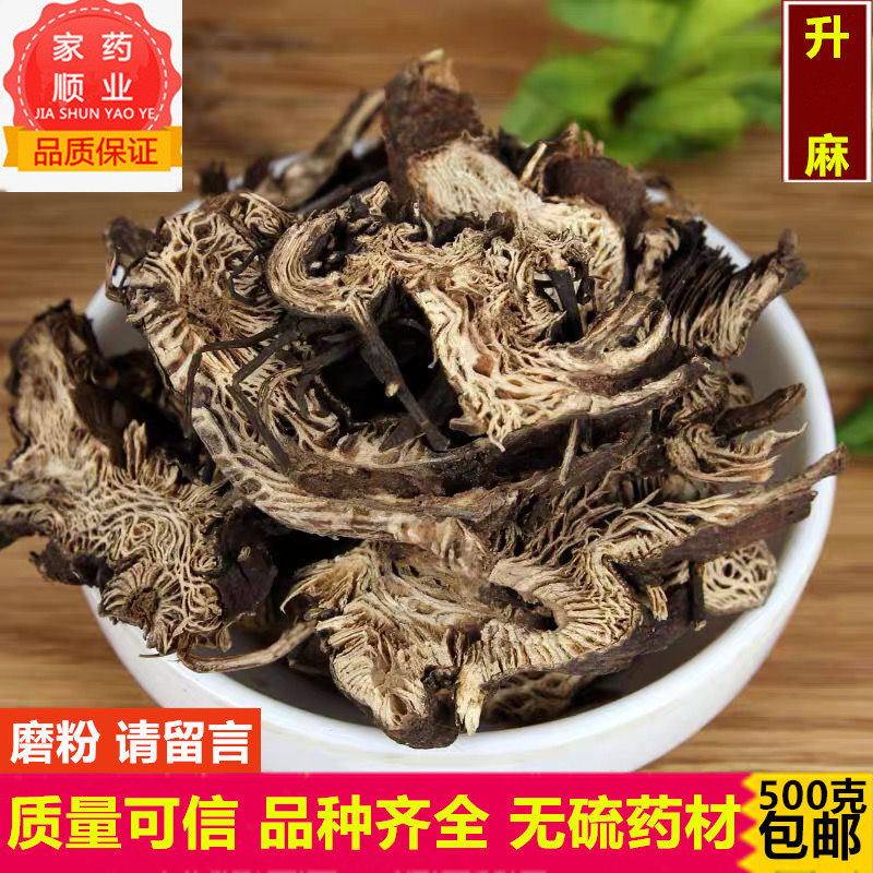 中药材升麻 精选野生升麻片 无硫升麻 黑升麻片 升麻粉500g包邮