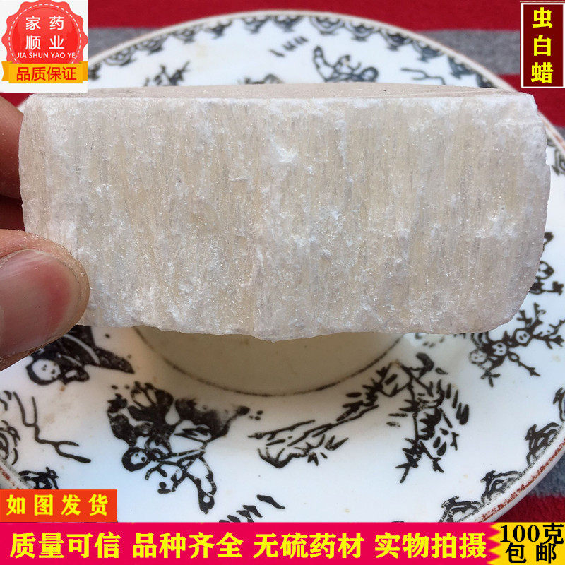 中药材虫白蜡 天然野生 虫白蜡 虫蜡 头腊 川蜡 川白蜡 100g包邮
