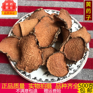 中药材 黄药子 木药子 黄金山药 零余子 黄独 黄药根500克包邮