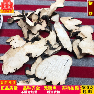 纯净货猪苓 新货500克 精选野生猪苓片 包邮 无硫猪苓 中药材猪苓