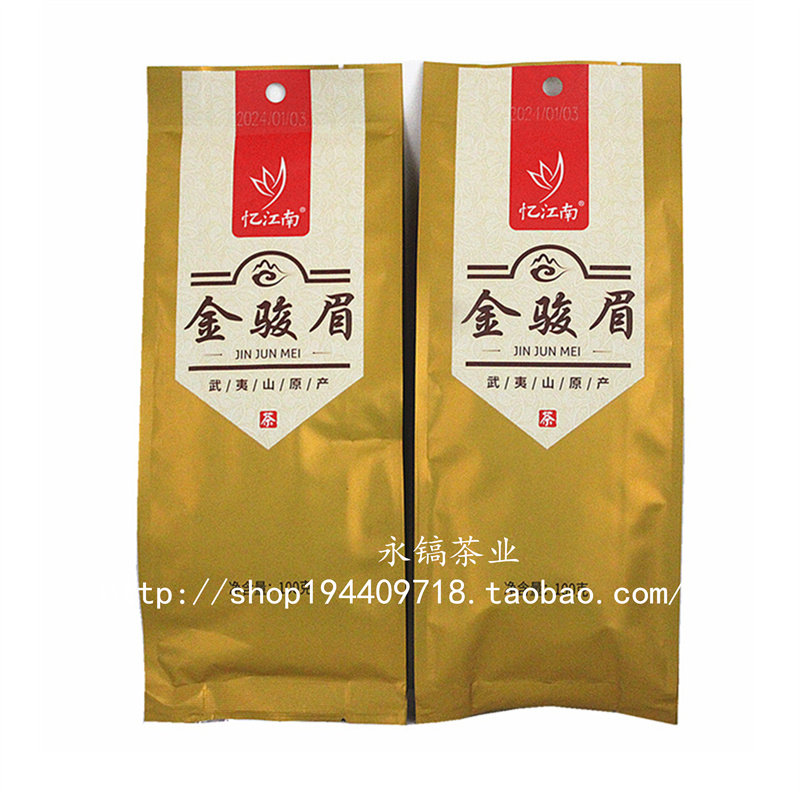 新品热销忆江南金骏眉武夷山红茶100克袋装金骏眉两袋一组包邮,茶,金骏眉,淘宝优惠券,粉丝福利购,淘宝优惠卷