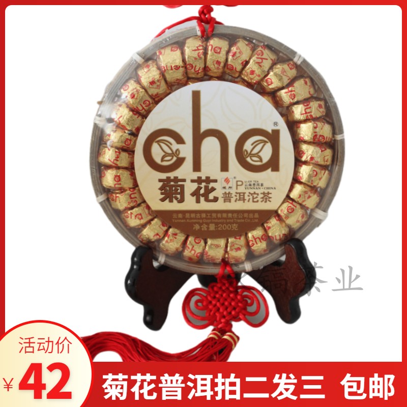 热卖域邦普洱沱茶200克菊花普洱沱茶普洱散茶竹盘装普洱茶包邮