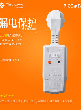 大功率电热水器水龙头防漏电保护插头三角电源漏保插头开关16A