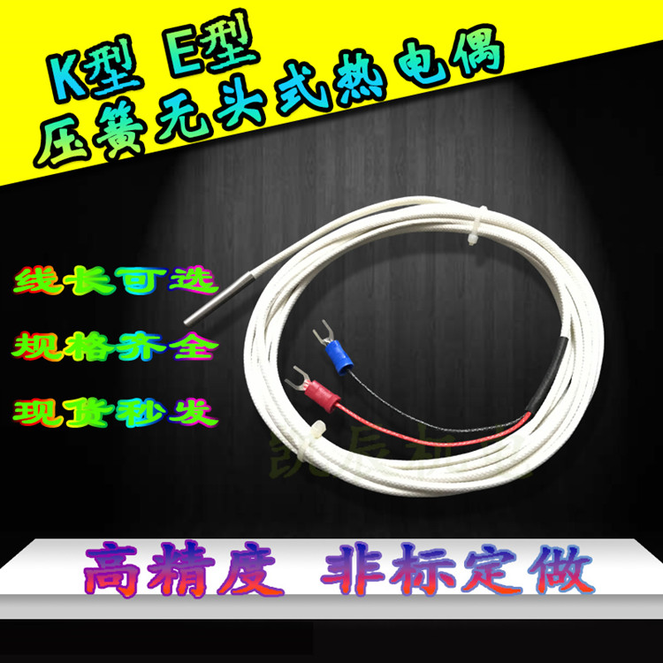 WRNT-01/WRET-01压簧式热电偶温度传感器K型E型测温线探头高温型