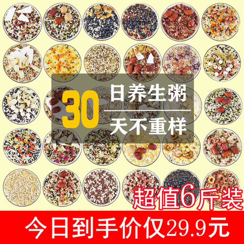 30五谷杂粮八宝粥原料组合小包装