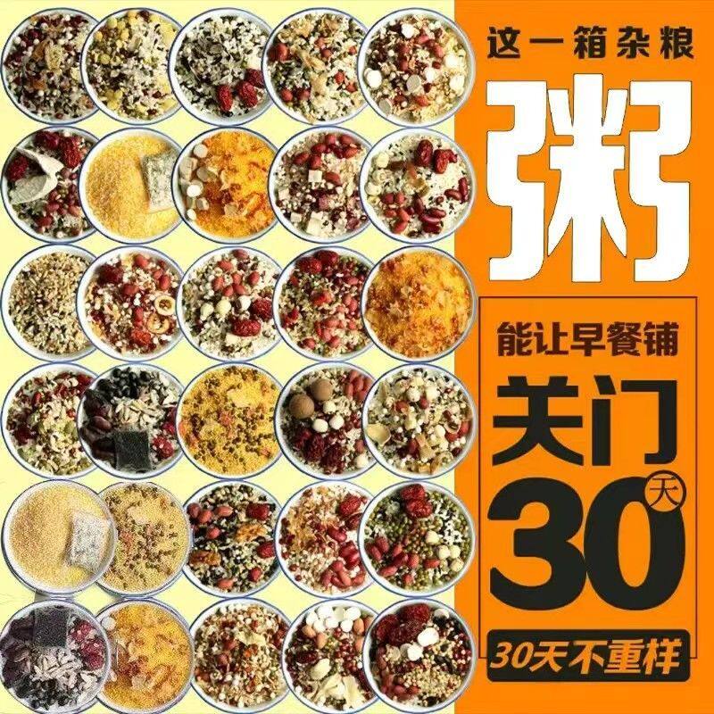 30日五谷杂粮组合月子营养粥八杂粮组合/膳食混合谷