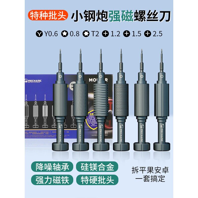 德国进口钢炮螺丝刀适用苹果手机维修专用拆机工具全套螺丝批套装
