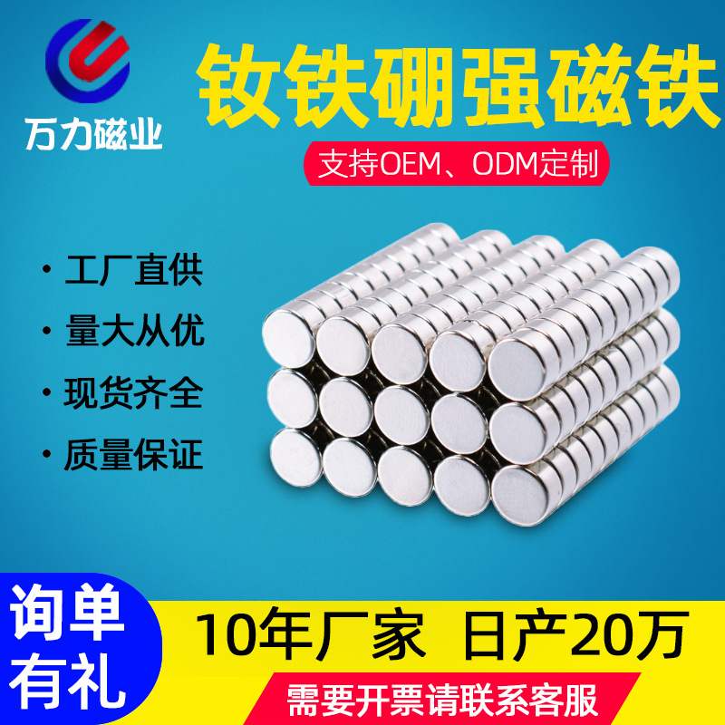 万力磁业德国进口钕铁硼N35n52圆