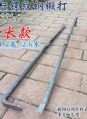 周师傅20-22粗镙纹钢制作木工拆模撬棍 7字形撬杠钢钎套丝加长款