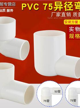 PVC75管卫生间阳台下水圆管移位异径变径弯头内插50管地漏移位弯