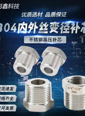 304不锈钢内外丝补芯接头压力表转换公制M6/8/10/14变径4/6分NPT