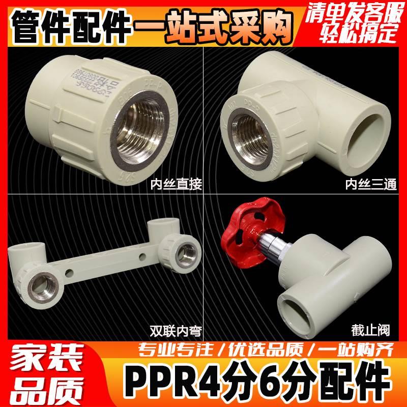 精品家装PPR25*20双联体内丝弯头20直接三通4分6分热熔管接头配件