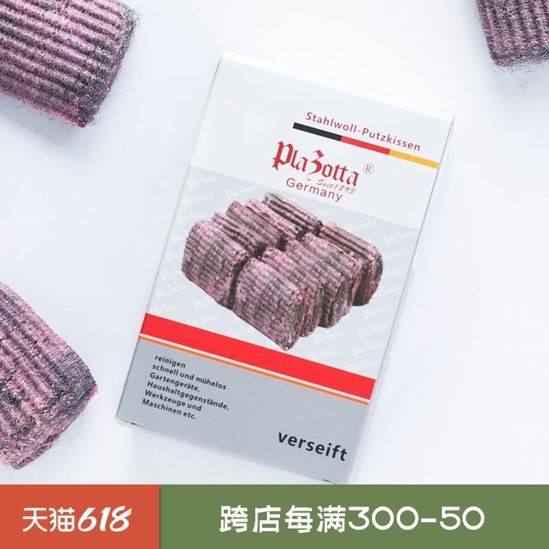 plazotta德国钢丝球厨房去污去油皂刷除油渍奇异刷魔力擦清洁球