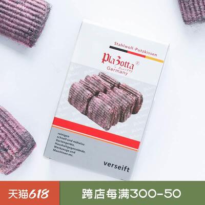 plazotta德国钢丝球厨房去污去油皂刷除油渍奇异刷魔力擦清洁球