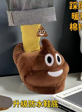 粑粑屎大便搞怪奇葩棉拖鞋冬季创意居家网红沙雕包跟毛绒入冬神器