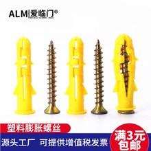 塑料膨胀管小黄鱼自攻螺丝套装钉胀塞胶塞胀管管卡骑马卡螺丝M6/8