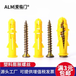 塑料膨胀管小黄鱼自攻螺丝套装 钉胀塞胶塞胀管管卡骑马卡螺丝M6