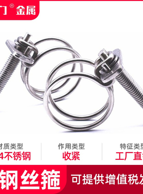 304不锈钢钢丝箍 双钢丝箍喉箍抱箍胶管管夹电缆消防高压油管卡箍