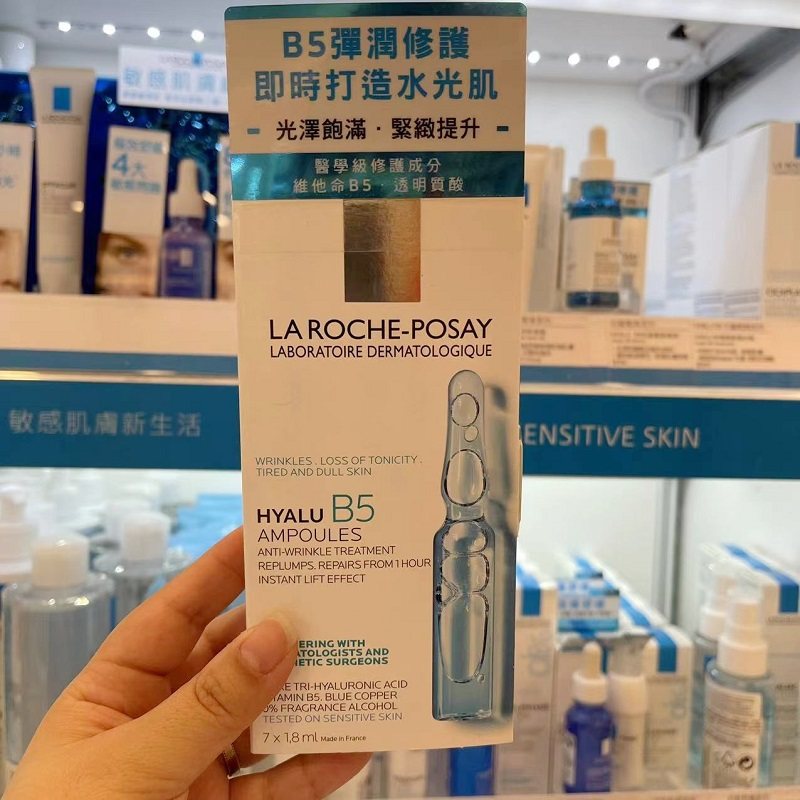 法国正品理肤泉 B5水光肌修护安瓶精华液1.8ml*7支紧致玻尿酸弹润