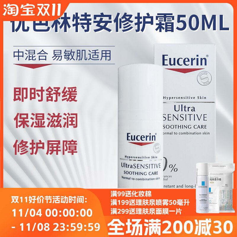 优色林舒安修护面霜50ml换季保湿补水舒缓清爽版滋润版修红特安霜高性价比高么？