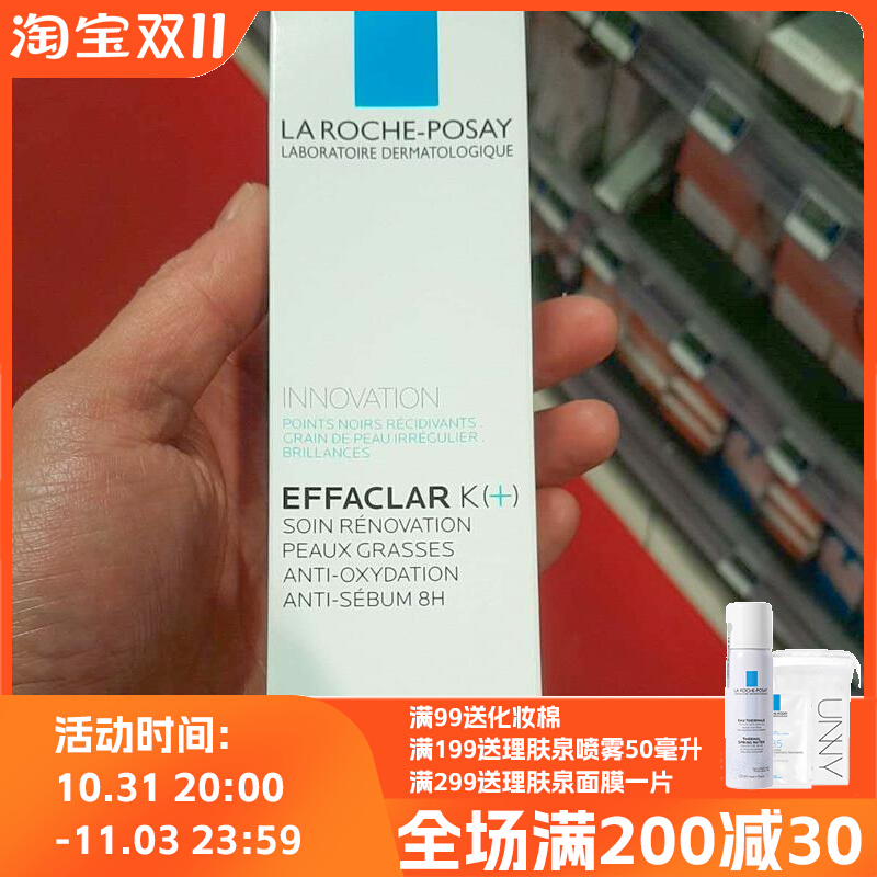 法国理肤泉清痘净肤精华乳K+40ml 控油淡化痘印黑头粉刺去闭口