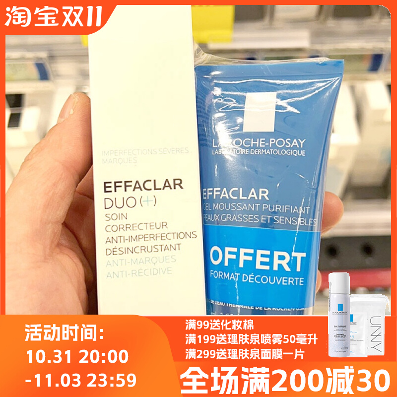 理肤泉dou+清净肤双重调理精华乳40ml+控油洁面50ml 祛痘抗痘套装